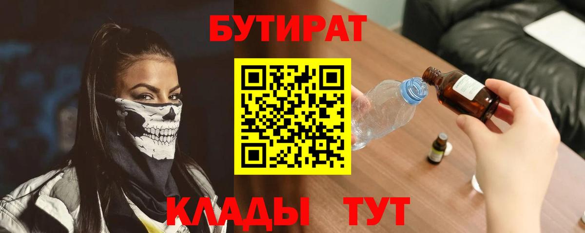 Курчалой  Бутират  Вход с VPN  Бутират жидкий экстази 