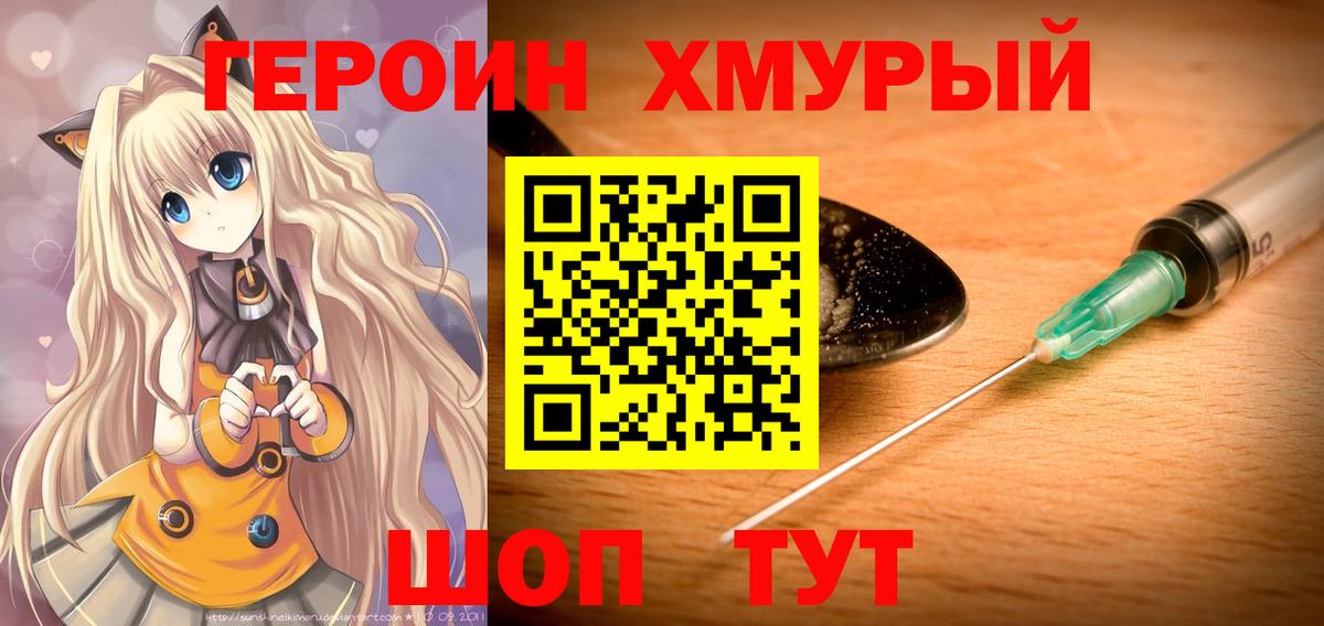 Курчалой  ГЕРОИН  Вход с VPN  Героин белый 